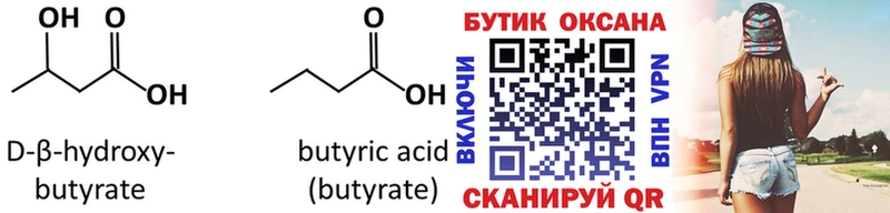 Бутират 99%  маркетплейс наркотические препараты  Заинск  hydra сайт 